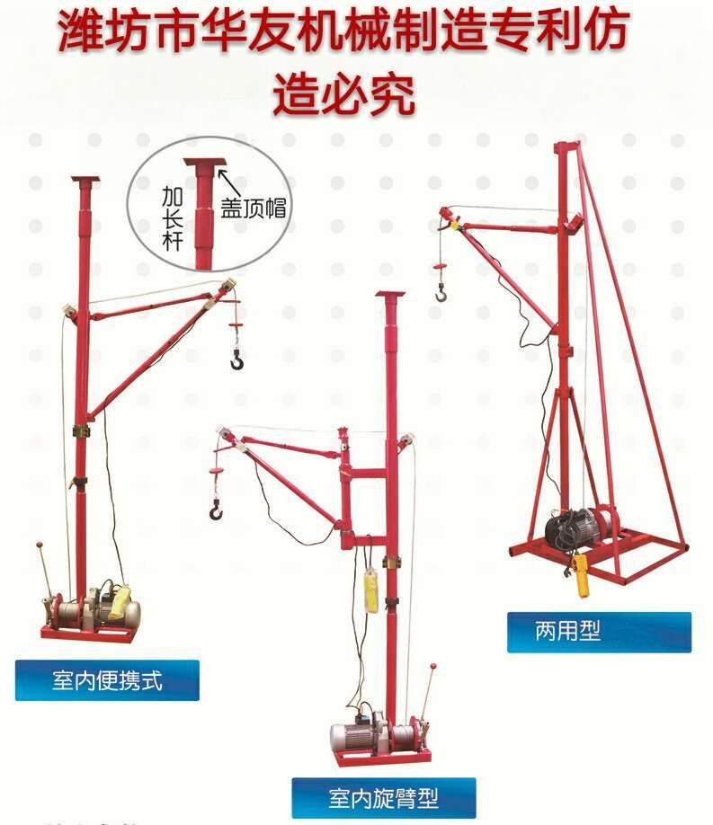 點擊查看詳細信息<br>標題：華友機械便攜式小吊機 閱讀次數(shù)：24646